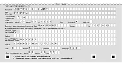 временная регистрация в Ершове