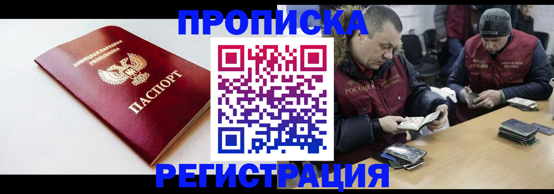 прописка для работы в Ершове