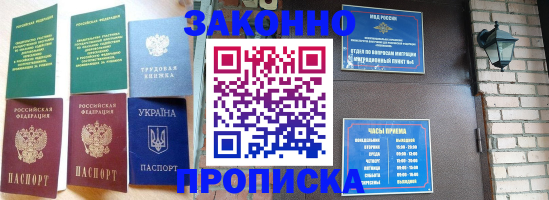 временная регистрация законно в Ершове