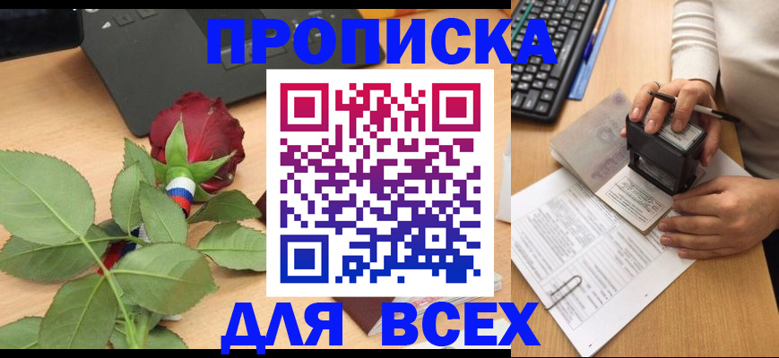 прописка для военкомата в Ершове
