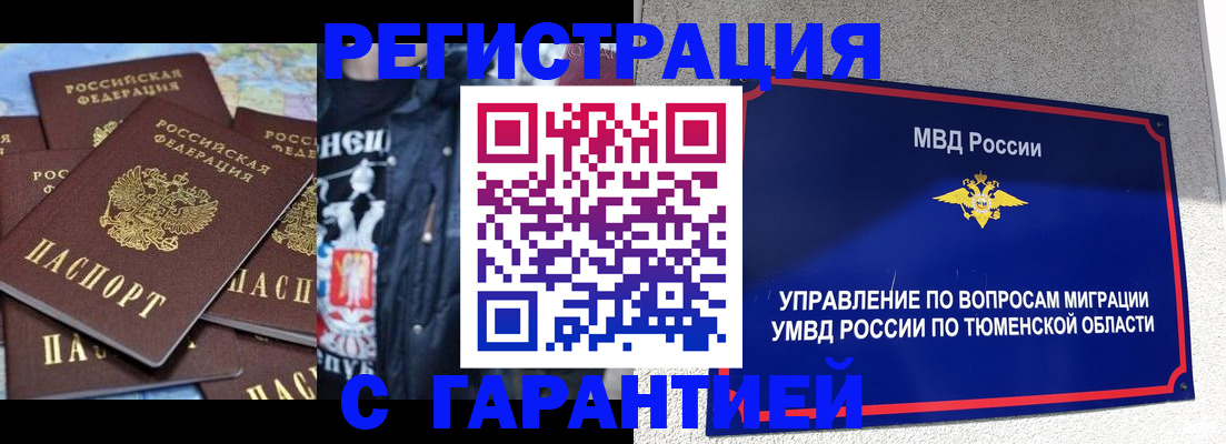 прописка штамп в Ершове